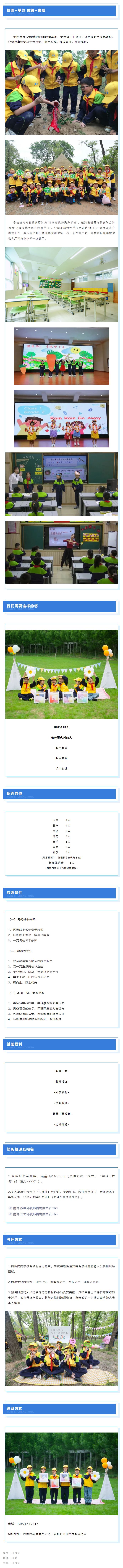 新乡天立盛景小学面向全国招聘优秀教师_02